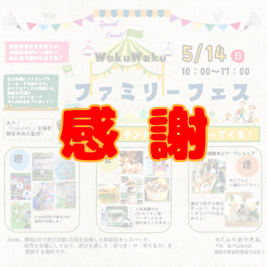 ありがとうございました‼