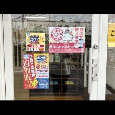 しらさぎ・はばたん