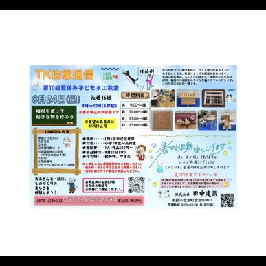 開催します