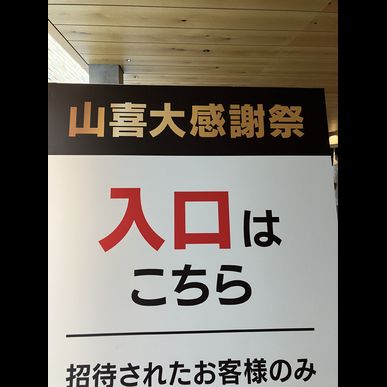 アクリエ姫路へ