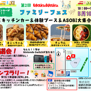 キッチンカーイベント☆5/10姫路の田中建築で開催‼
