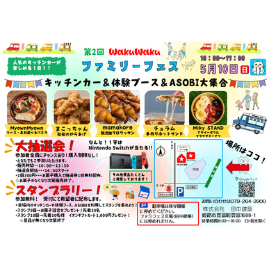 キッチンカーイベント☆5/10姫路の田中建築で開催‼