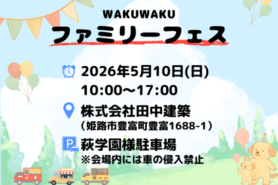 ファミリーフェス開催‼